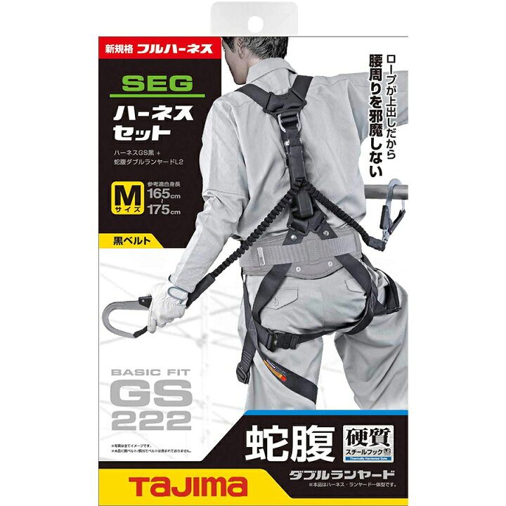 楽天市場】タジマ フルハーネス安全帯 ハーネスGS蛇腹ダブルL2セット 