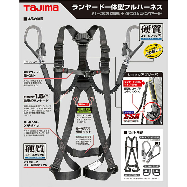 楽天市場】タジマ フルハーネス安全帯 ハーネスGS蛇腹ダブルL2セット 