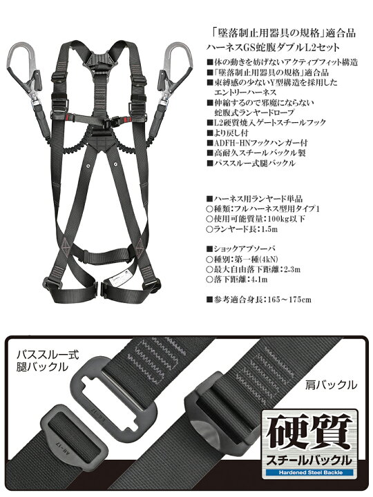 楽天市場】タジマ フルハーネス安全帯 ハーネスGS蛇腹ダブルL2セット 
