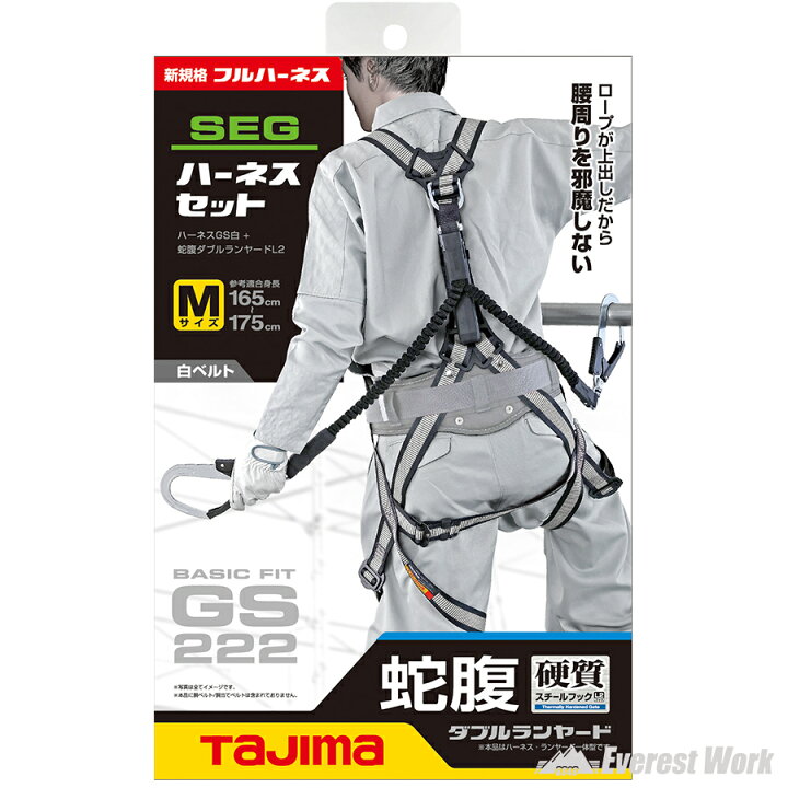 楽天市場】タジマ フルハーネス安全帯 ハーネスGS蛇腹ダブルL2セット  