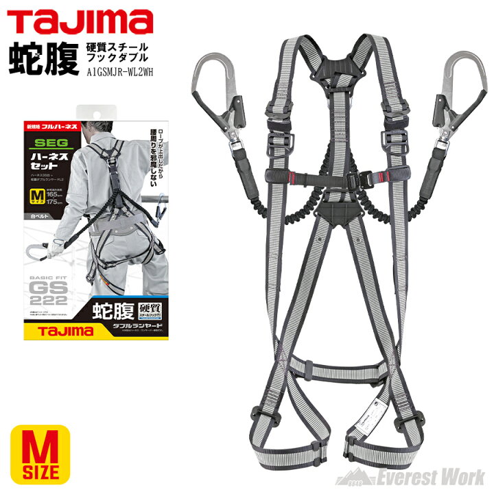 楽天市場】タジマ フルハーネス安全帯 ハーネスGS蛇腹ダブルL2セット 