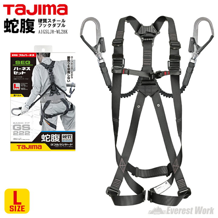 楽天市場】タジマ フルハーネス安全帯 ハーネスGS 蛇腹ダブルL2セット 