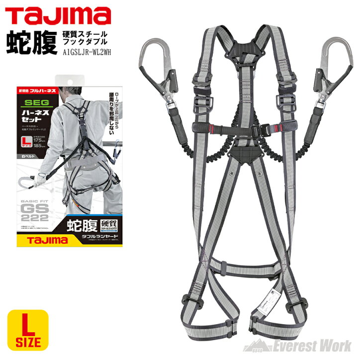 楽天市場】タジマ フルハーネス安全帯 ハーネスGS蛇腹ダブルL2セット L  