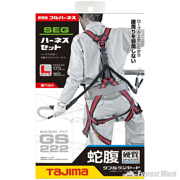 楽天市場】タジマ フルハーネス安全帯 ハーネスGS蛇腹ダブルL2セット 