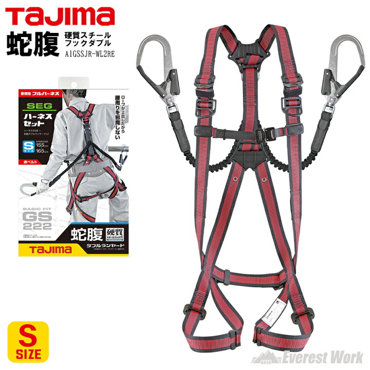 楽天市場】タジマ フルハーネス安全帯 ハーネスGS蛇腹ダブルL2セット S 