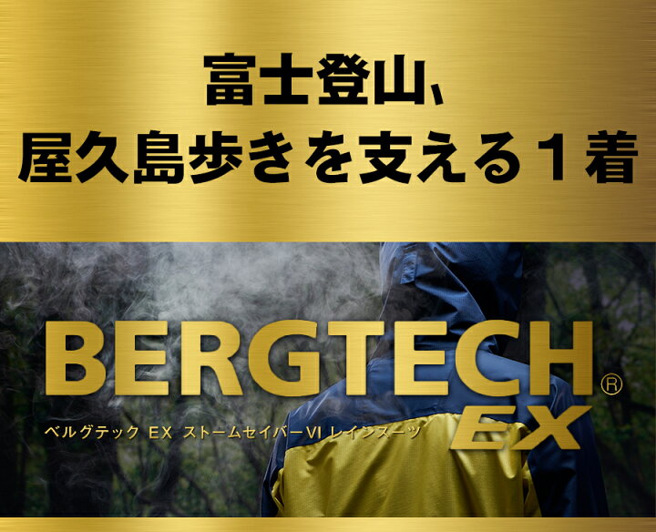 楽天市場】MIZUNO ミズノ レインウェア ベルグテックEX ストームセイバーVI レインスーツ 上下セット カッパ 合羽 雨具 メンズ 通勤 通学 自転車 バイク 快適 防水 撥水 透湿 富士登山着用 屋久島着用 作業用雨具 耐水圧30000mm A2MG8A01 : エベレストワーク 楽天市場】MIZUNO ミズノ レインウェア ベルグテックEX ストームセイバーVI レインスーツ 上下セット カッパ 合羽 雨具 メンズ 通勤 通学 自転車 バイク 快適 防水 撥水 透湿 富士登山着用 屋久島着用 作業用雨具 耐水圧30000mm A2MG8A01 : エベレストワーク