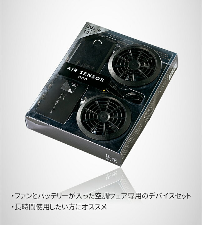 楽天市場】空調作業服 15V ファンセット バッテリー エアセンサー neo 