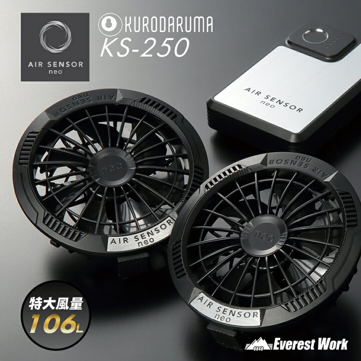 楽天市場】空調作業服デバイス クロダルマ KS-250 20V 洗えるファン 