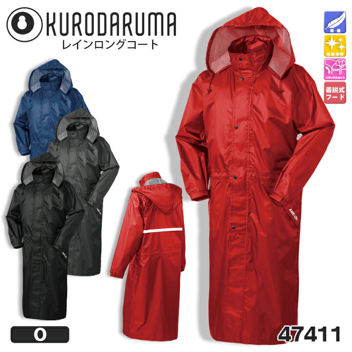 楽天市場 レインコート ロング丈 レインロングコート メンズ レインウェア 雨合羽 カッパ 作業用雨具 上着単品 耐水 透湿 反射テープ付 通勤 通学 自転車 バイク 作業服 作業着 ワークユニフォーム レインウエア 大きいサイズ O Ame Oh 410 Kurodaruma クロダルマ
