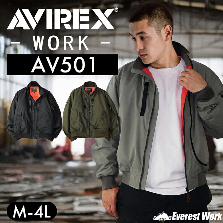 楽天市場】AVIREX アヴィレックス 防寒着 AV501 M～4L 秋冬 メンズ 