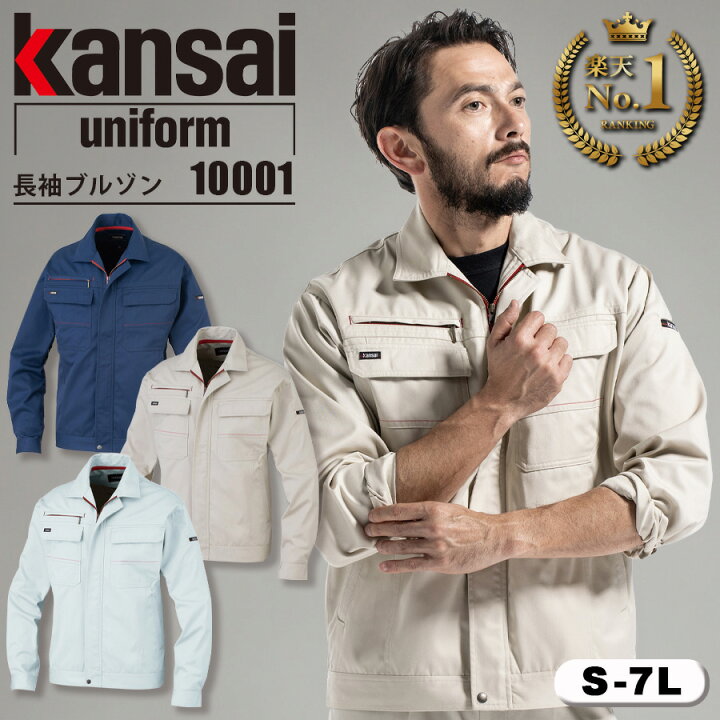 楽天市場】Kansai カンサイ 長袖ブルゾン メンズ レディース 通年 秋冬 