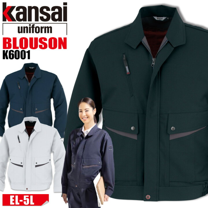 楽天市場】長袖ブルゾン カンサイ K6001 60012 男女兼用 ストレッチ 制 