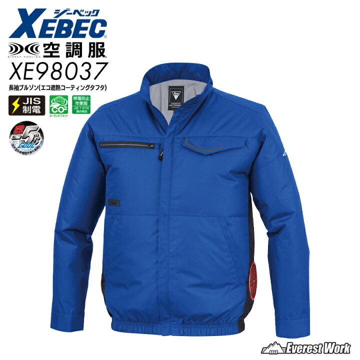 楽天市場】空調服(R)長袖 3点セット ジーベック XE98037 SS〜5L フル 