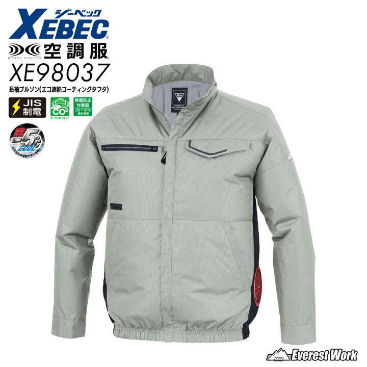 楽天市場】空調服(R)長袖 3点セット ジーベック XE98037 SS〜5L フル 