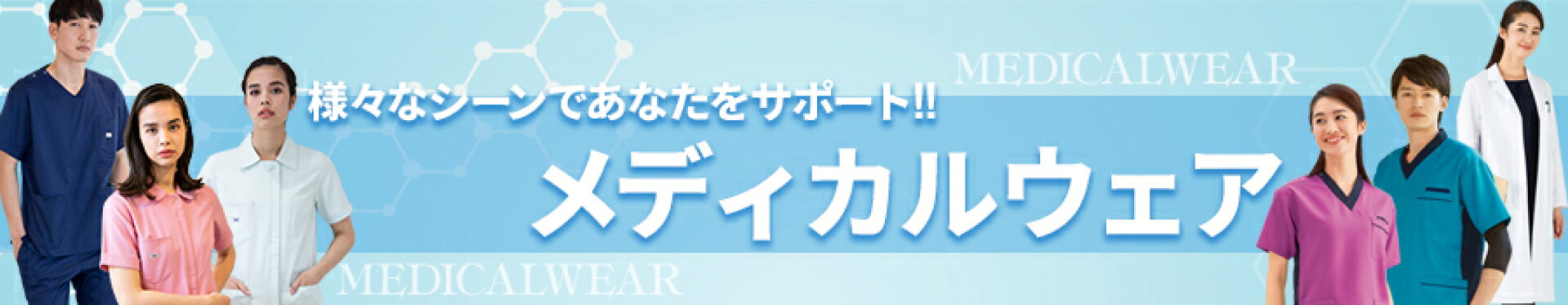 メディカル 介護 リハビリ用ユニフォーム スクラブ