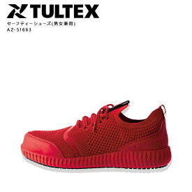 安全靴 作業靴 セーフティシューズ 耐滑 滑りにくい 撥水 ニット 4E 超軽量 高反発クッション メンズ レディース ユニセックス 男女兼用 樹脂先芯 4E 幅広 TULTEX タルテックス アイトス AZ-51663 22.5cm～29.0cm