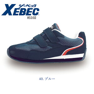 安全靴 ジーベック 85102 男女兼用 鋼製先芯 耐油 マジックタイプ セーフティーシューズ メッシュ 紐なし 軽量 幅広 EEEE 4E メンズ レディース 小さいサイズ おしゃれ XEBEC ブルー・黒『22cm〜30cm
