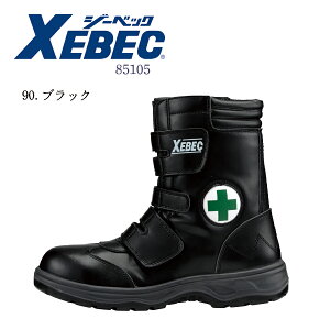 安全靴 ジーベック 85105 樹脂先芯 マジックタイプ サイドファスナー ロングブーツ セーフティーシューズ 作業靴 合成皮革 メンズ 幅広4E 作業用 紐なし ハイカット ワークブーツ おしゃれ XEBE