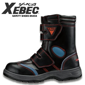 安全靴 安全長靴 マジックタイプ セーフティシューズ サイドファスナー仕様 先芯入り ハイカット ミドルカット 作業靴 メンズ XEBEC ジーベック セーフティブーツ 85204 24.5cm～29cm