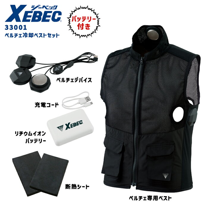 楽天市場】ペルチェベストセット( モバイルバッテリー付) ジーベック 