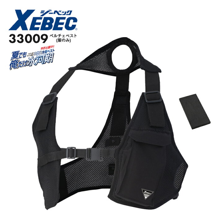 楽天市場】ペルチェベスト ジーベック 33009 S〜6L ペルチェ冷却ベスト 