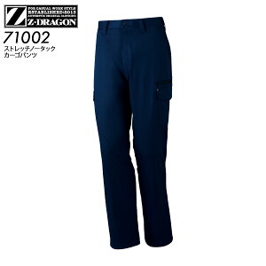 ストレッチノータックカーゴパンツ 71002 メンズ ストレッチ 帯電防止 消臭 抗菌 ズボン単品 秋冬 作業ズボン 作業着 作業服 上下セット可 男女ペア かっこいい おしゃれ メンズ レディース Z-