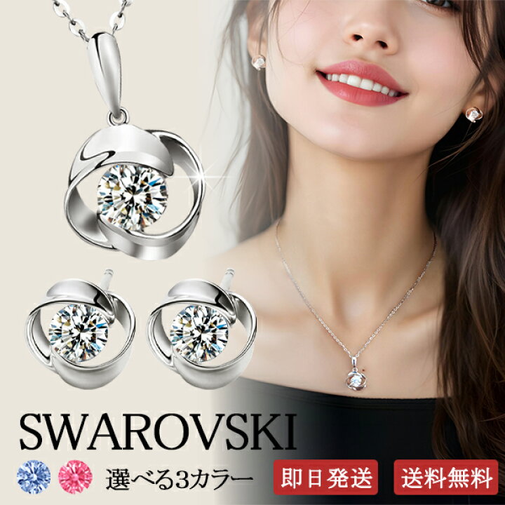 楽天市場】【先着1000円OFF クーポン 】 スワロフスキー ジュエリー 