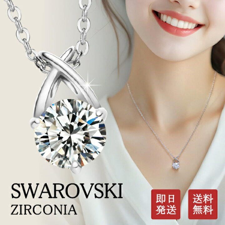 楽天市場】スワロフスキー 一粒 ネックレス シルバーネックレス 