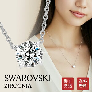 ネックレス スワロフスキー 一粒ネックレス ペンダント」の人気商品 
