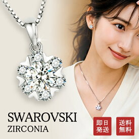 スワロフスキー ジュエリー ネックレス シルバー レディース ジルコニア ネックレス アクセサリー 金属アレルギー対応 シンプル かわいい おしゃれ 上品 シルバー 妻 結婚式 記念日 誕生日 プレゼント