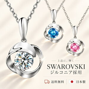 【500円OFF クーポン発行中】 ネックレス レディース シルバー シンプル スワロフスキー ジルコニア ホワイトデー