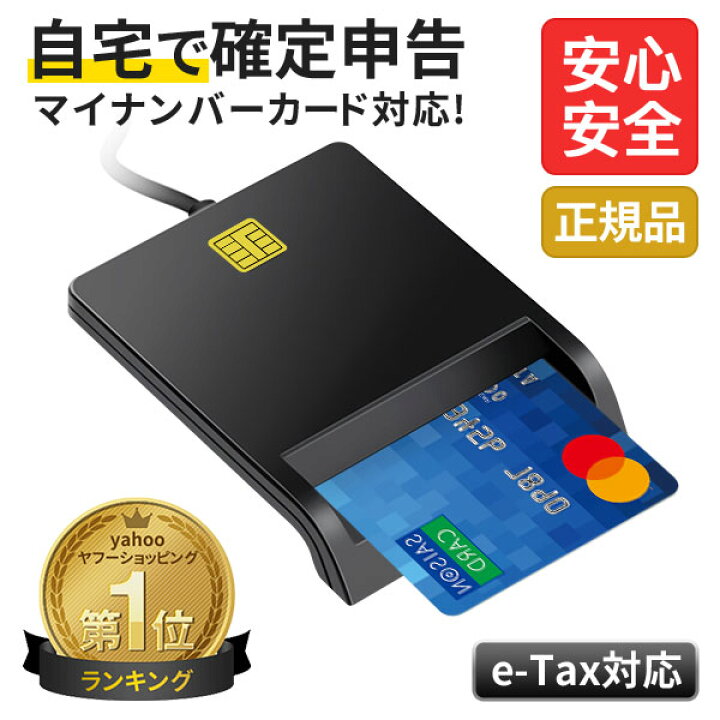 楽天市場】接触型 ICカードリーダー マイナンバー対応 確定申告 USB 