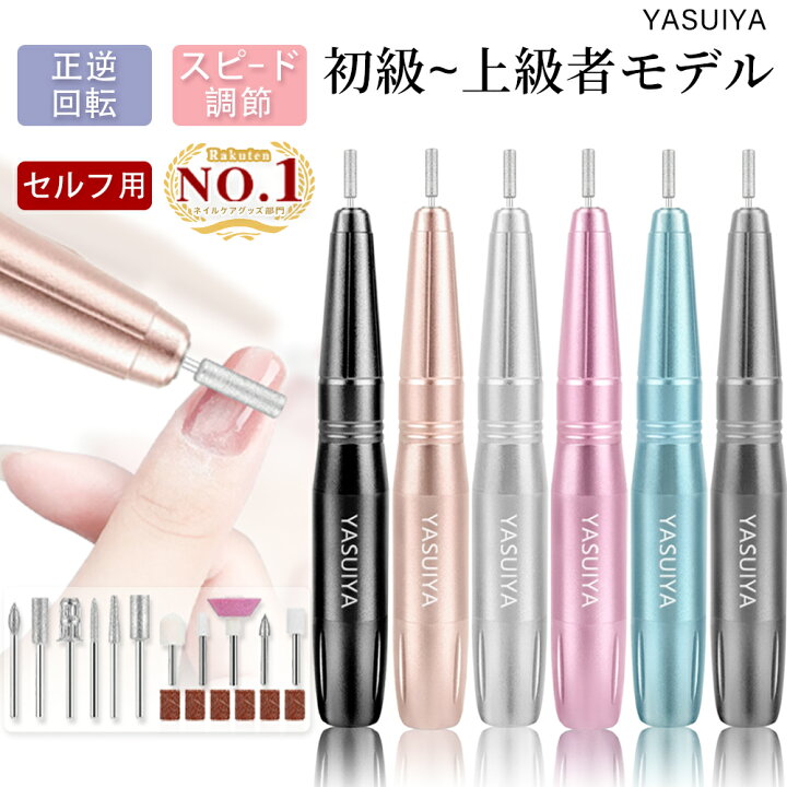 楽天市場】「ネイリストYUIさん監修」 ネイルマシーン 電動ネイル 