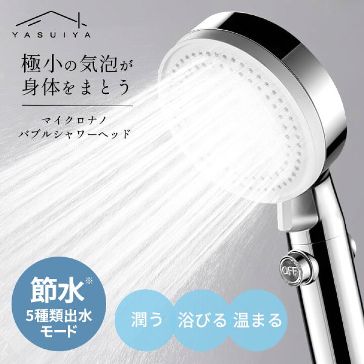 楽天市場】「SS期間1580円セール」 シャワーヘッド 美容 節水シャワー  