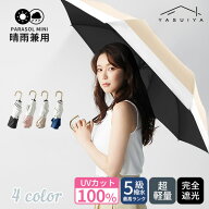完全遮光 日傘 遮光率100% 折りたたみ 傘 UPF50+ 折り畳み傘 270g 軽量 1級遮光 UVカット 大きい レディ…