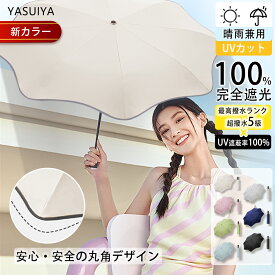 晴雨兼用傘 反射テープ搭載 完全遮光 UPF50+ 日傘 自動開閉 UVカット 折りたたみ傘 軽量 遮光率100% 折りたたみ 大きい レディース メンズ 大きめ 傘 風に強い 防水 丈夫 8本骨 晴雨兼用 撥水 折り畳み傘 女性 耐風 主婦 旅行 母の日 プレゼント