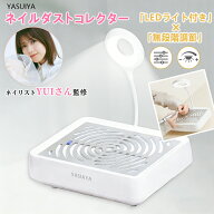 「ネイリストYUIさん監修」 ネイルダスト ネイル集塵機 コレクター 集塵機 強力吸引 ジェルネイルオフ 掃…