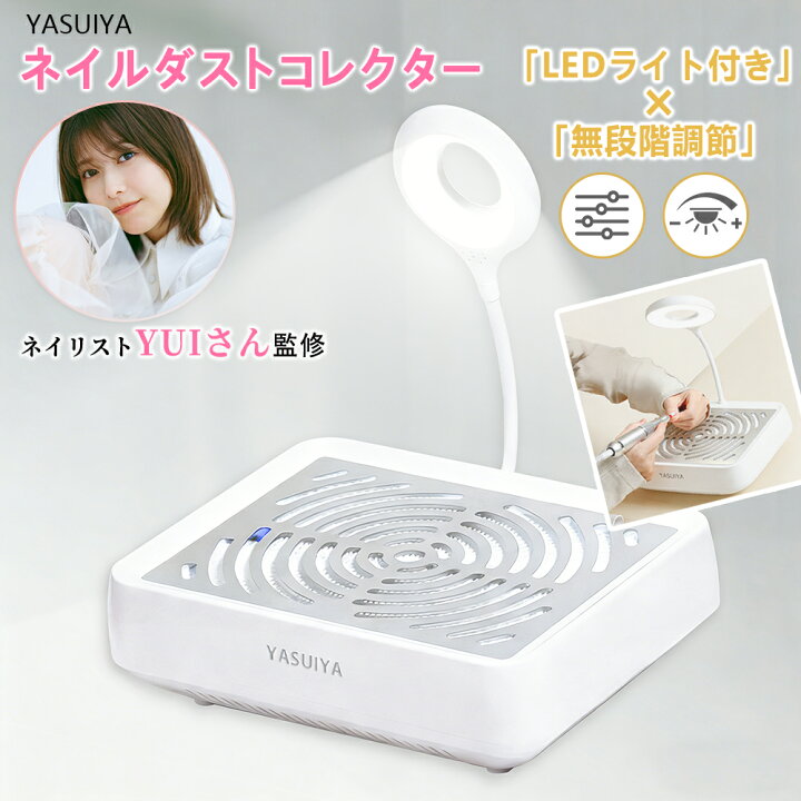 楽天市場】「ネイリストYUIさん監修」 ネイルダスト ネイル集塵機 