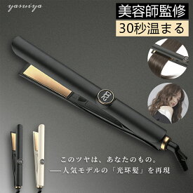 【10/10まで限定10%offクーポン】 ヘアアイロン ストレート アイロン カールアイロン 2way 25秒速熱 5段階 温度調節 240℃ ヘアーアイロン マイナスイオン うるおい プレート 前髪 縮毛 矯正 過熱保護機能付き ツヤ アイロン 男女兼用 ヘアアイロン 軽量 海外 プロ仕様