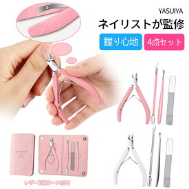シリコングリップ キューティクルニッパー 甘皮 ネイル 甘皮処理 ネイルケア レザーケース付き ニッパー プッシャー 4点セット 爪 キューティクル ネイルセット収納便利 ギフト