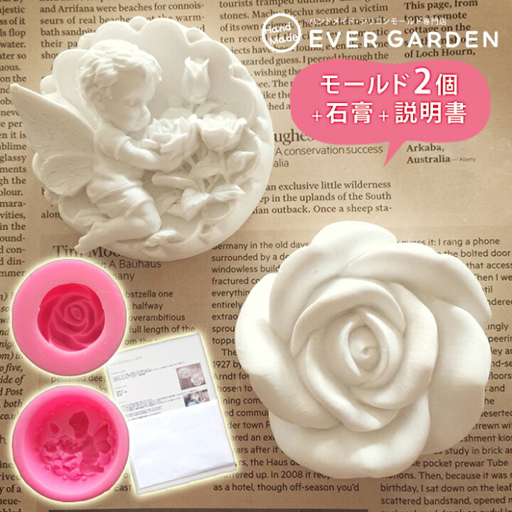 楽天市場 アロマストーン シリコンモールド スターターキット 石膏 説明書 作り方 付き 天使 バラ シリコンモールド レジン 手作り 石鹸 キャンドル 樹脂 粘土 オルゴナイト 型 抜き型 初心者セット キット 工作 ハンドメイド ハンドメイド専門店エバーガーデン 楽天市場 アロマストーン シリコンモールド スターターキット 石膏 説明書 作り方 付き 天使 バラ シリコンモールド レジン 手作り 石鹸 キャンドル 樹脂 粘土 オルゴナイト 型 抜き型 初心者セット キット 工作 ハンドメイド ハンドメイド専門店エバーガーデン
