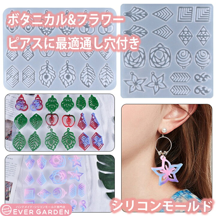 楽天市場 ピアス 通し穴つき シリコンモールド 2種セット レジン 花 葉 葉っぱ 植物 ボタニカル アクセサリー パーツ 作成 ネックレス イヤリング ピアス ペンダント キーホルダー シリコン モールド アロマストーン 樹脂 シリコン型 レジン型 モールド 果物 りんご