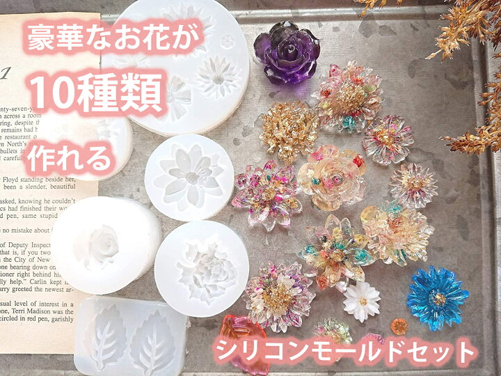 楽天市場】シリコンモールド 花 レジン 立体 10種類 バラ 薔薇 葉っぱ リーフ オルゴナイト uvレジン アロマストーン 石膏 手作り 石鹸 キャンドル 樹脂 粘土 シリコン モールド シリコン型 型 型抜き 抜き型 ネックレス アクセサリー パーツ 2021/5セール : ハンドメイド ... 楽天市場】シリコンモールド 花 レジン 立体 10種類 バラ 薔薇 葉っぱ リーフ オルゴナイト uvレジン アロマストーン 石膏 手作り 石鹸 キャンドル 樹脂 粘土 シリコン モールド シリコン型 型 型抜き 抜き型 ネックレス アクセサリー パーツ 2021/5セール : ハンドメイド ...