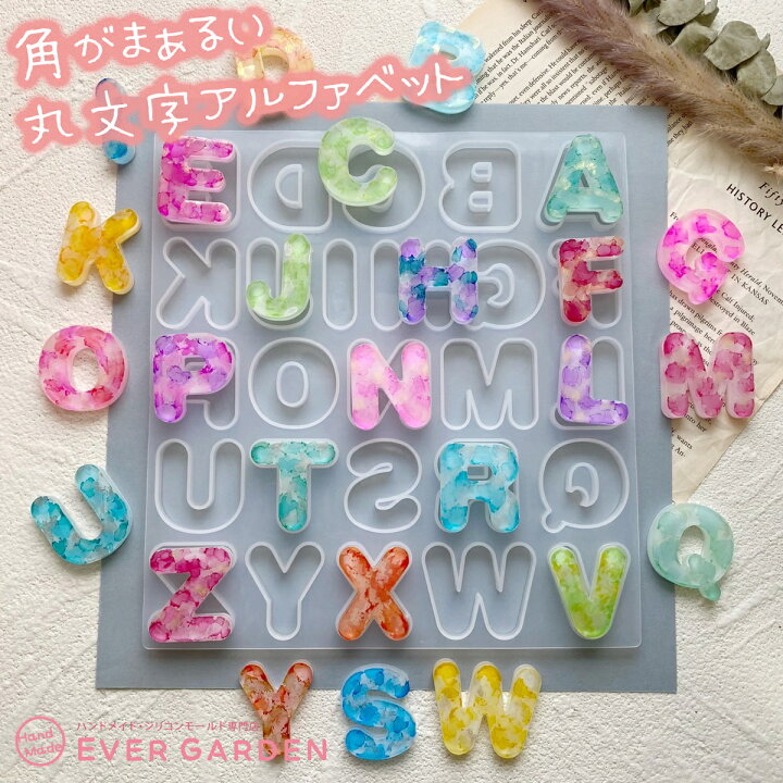 楽天市場 楽天ランキング1位 丸文字 アルファベット シリコンモールド 英字 ローマ字 イニシャル 大文字 英語 文字 数字 レジン アクセサリー パーツ ネックレス イヤリング ピアス ペンダント キーホルダー シリコン モールド アロマストーン 石膏 型 抜き型 丸 角が