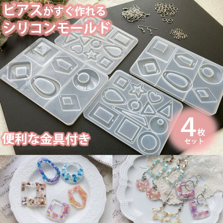 楽天市場 シリコンモールド ピアス イヤリング シリコン モールド レジン アクセサリー パーツ ネックレス ペンダント キーホルダー シリコン モールド シリコン型 型 型抜き 手作り 宝石 ダイヤ しずく 雫 ドロップ 丸 半円 半球 正方形 長方形 球体 四角 ハート 金具付き
