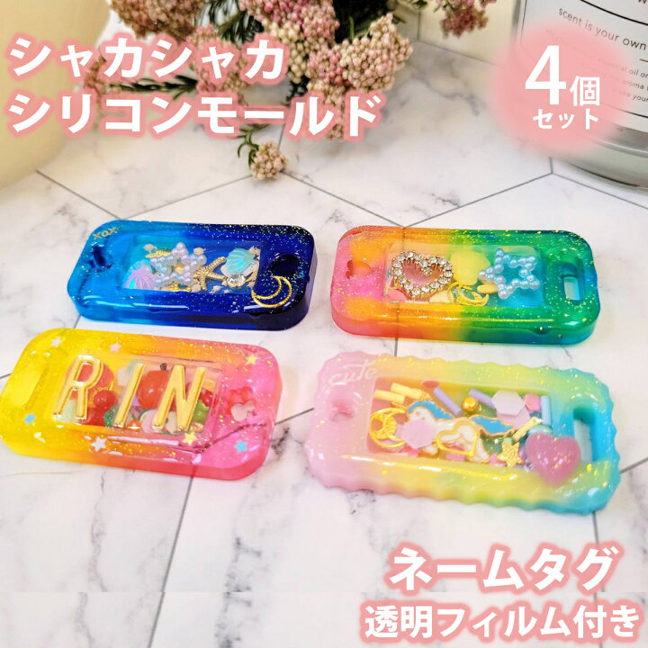 楽天市場】シャカシャカ ネームタグ シリコンモールド レジン 小 4個 