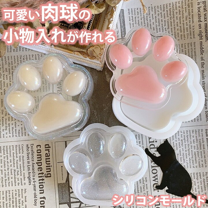 楽天市場】【用途いろいろ♪】 肉球 小物入れ 猫 シリコンモールド 
