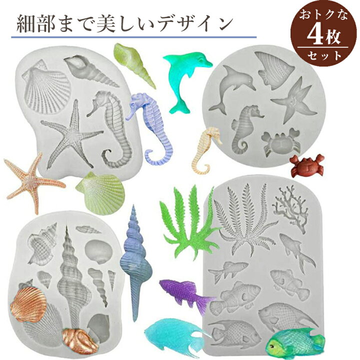楽天市場】海の生き物【4枚セット】シリコンモールド 熱帯魚 カニ 