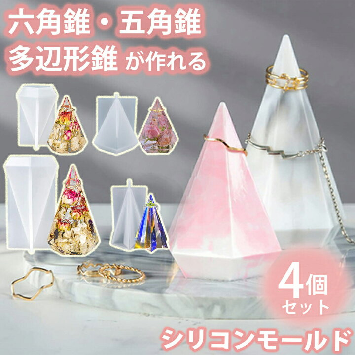 楽天市場】オルゴナイト シリコンモールド レジン uvレジン 4個セット 