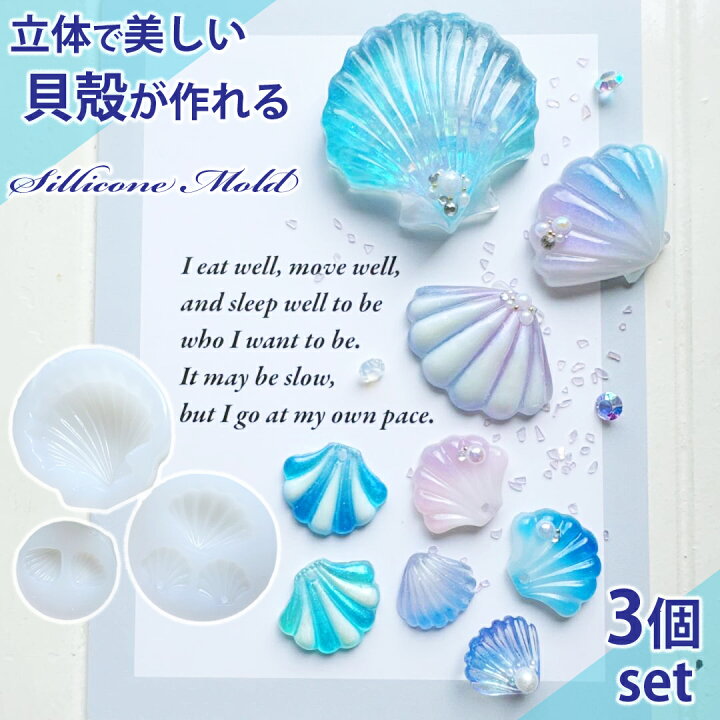 楽天市場】貝 3個セット 海 貝殻 レジン シリコンモールド ネックレス 